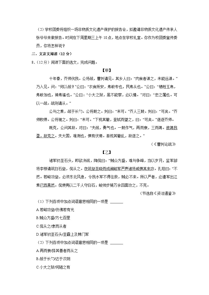 2023年山东省威海市文登区中考语文一模试卷（含答案）03