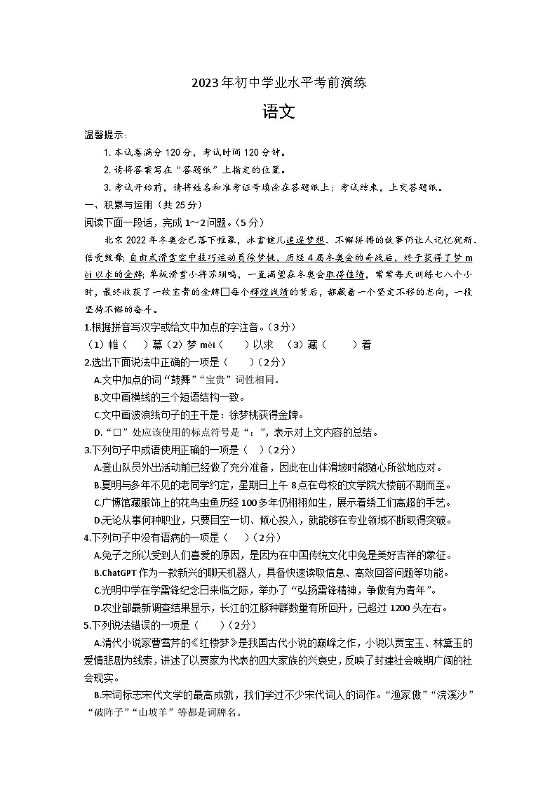 2023年山东省枣庄市市中区中考三模语文试题（含答案）第1页