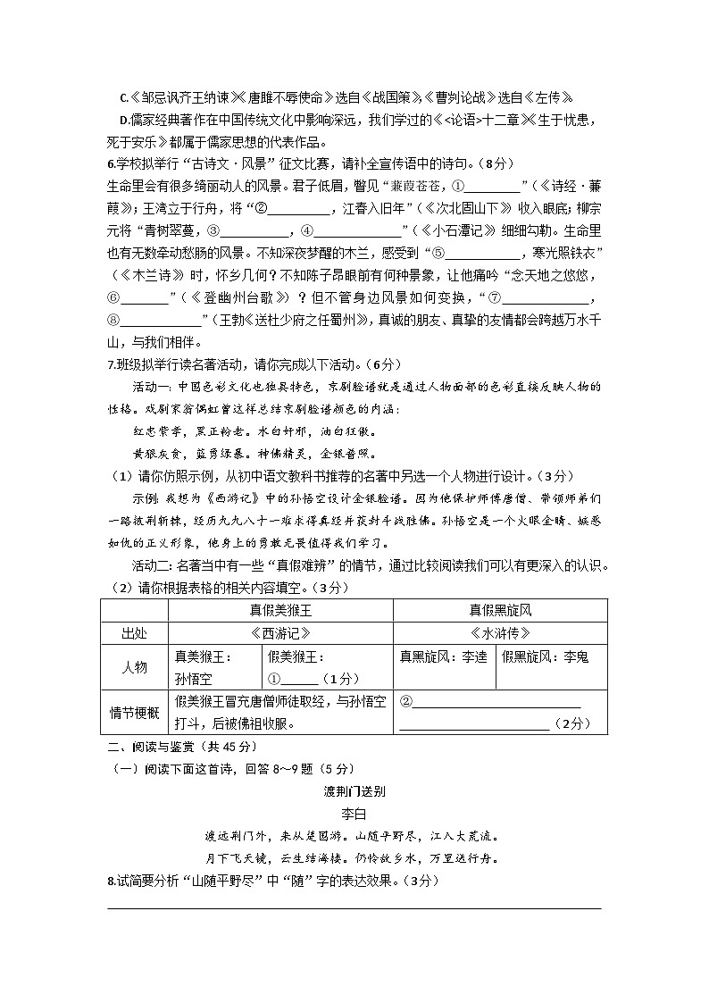 2023年山东省枣庄市市中区中考三模语文试题（含答案）第2页
