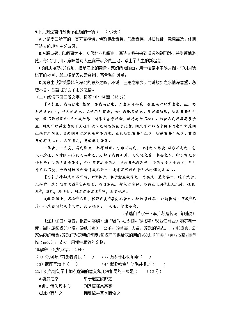2023年山东省枣庄市市中区中考三模语文试题（含答案）第3页