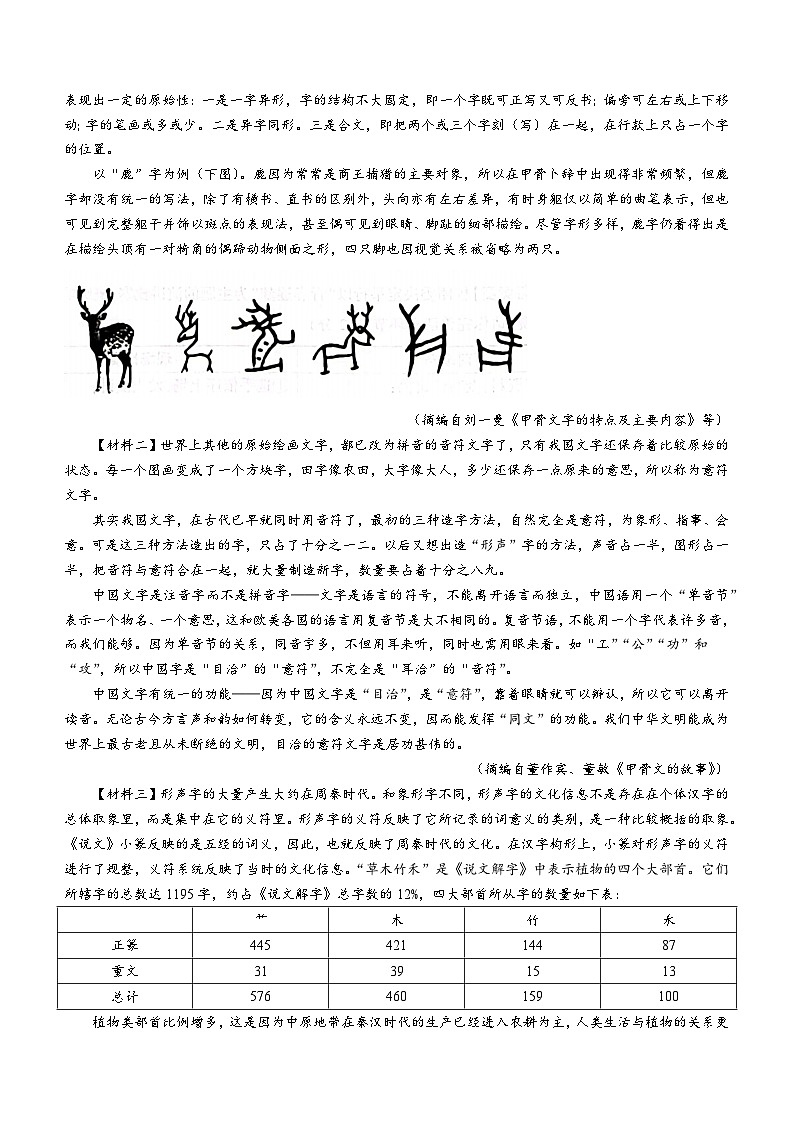 2023年陕西省渭南市蒲城县中考二模语文试题（含答案）03