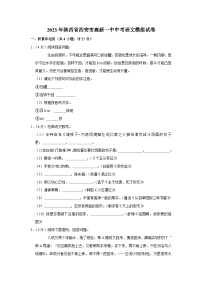 2023年陕西省西安市高新第一中学中考语文模拟试卷（含答案）