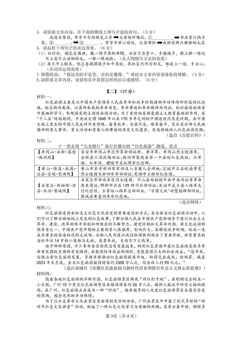 2023届安徽合肥市包河区九年级中考三模语文试卷+答案03