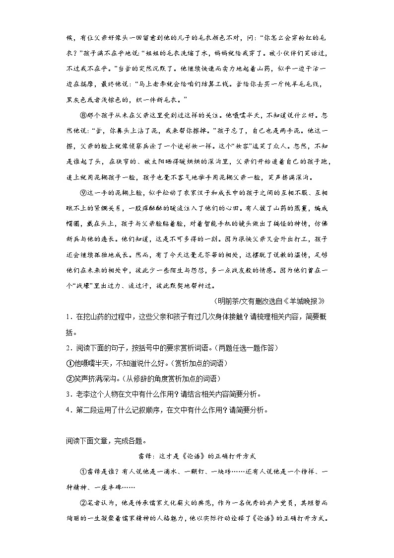 2023年5月湖北省汉川市三模语文试题（含答案）第2页