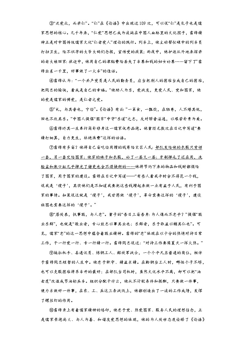 2023年5月湖北省汉川市三模语文试题（含答案）第3页