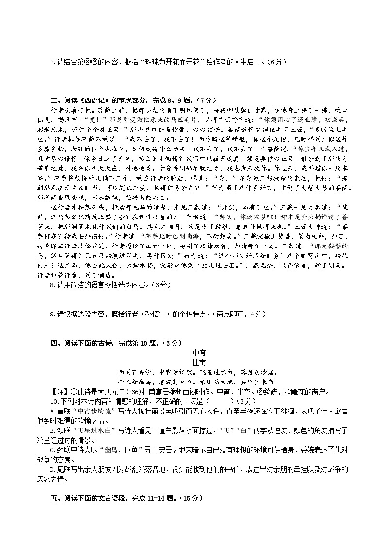 2023年湖北省武汉市青山区5月调考九年级语文试题（含答案）第3页