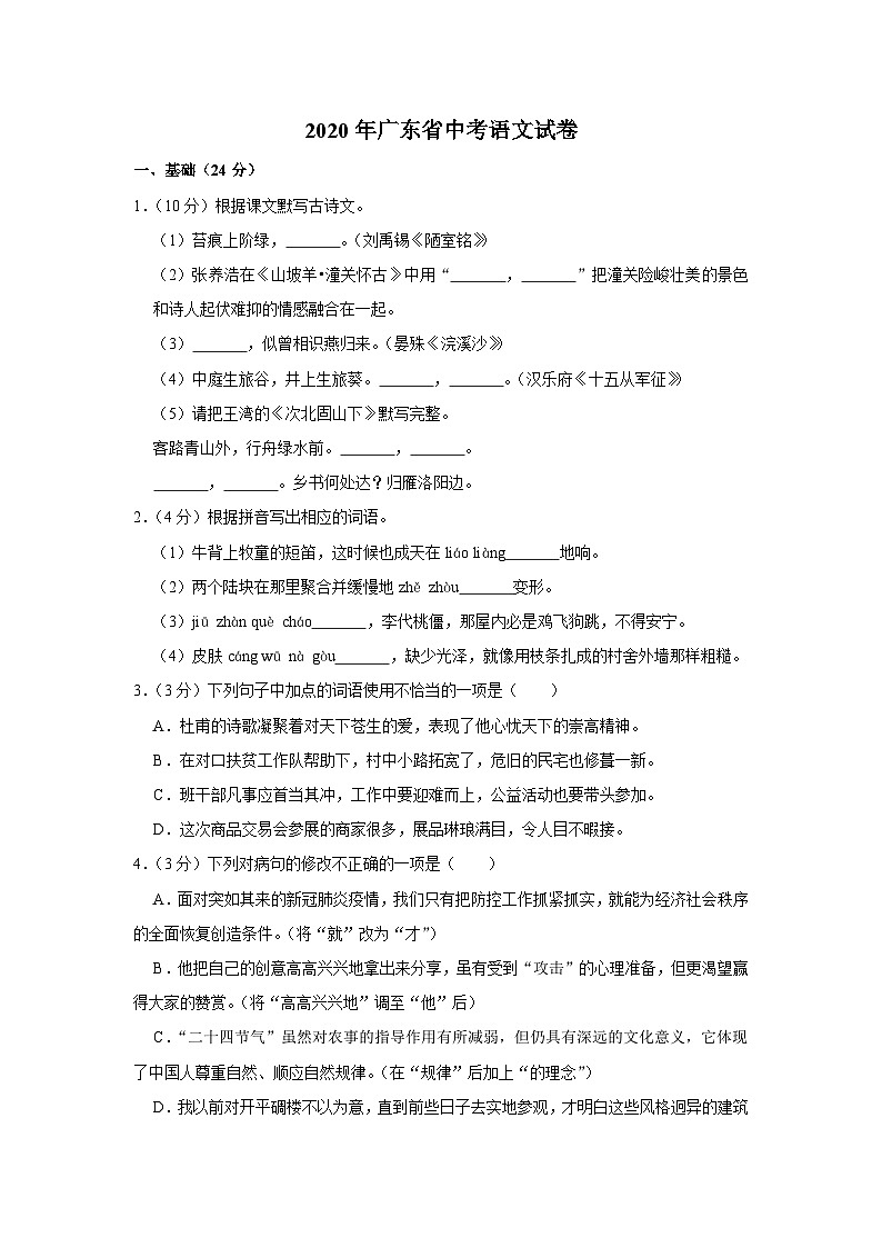 2020年广东省中考语文试卷01