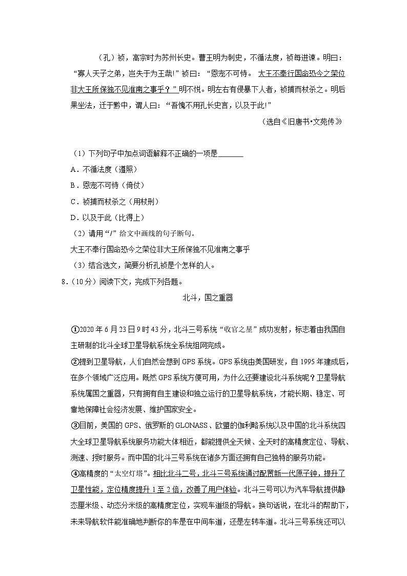 2020年广东省中考语文试卷03