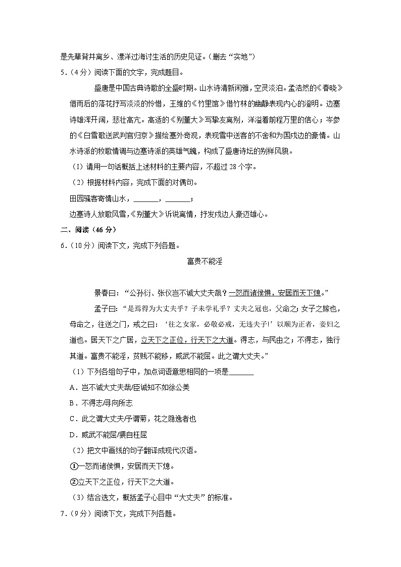 2020年广东省珠海市中考语文试卷02