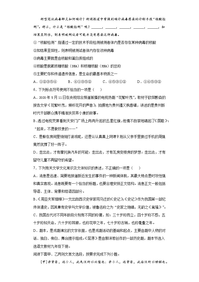 2020年贵州省黔东南中考语文试题-真302