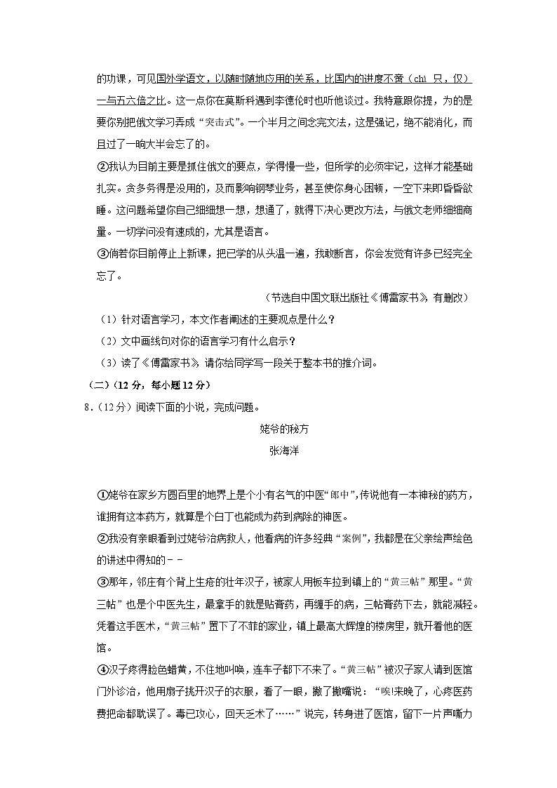 2020年湖北省恩施州中考语文试卷03