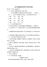 2020年湖北省武汉市中考语文试卷