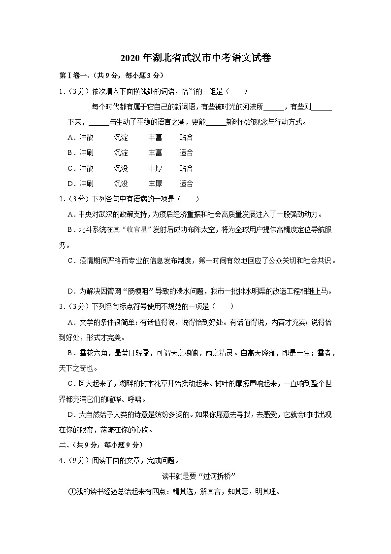 2020年湖北省武汉市中考语文试卷01