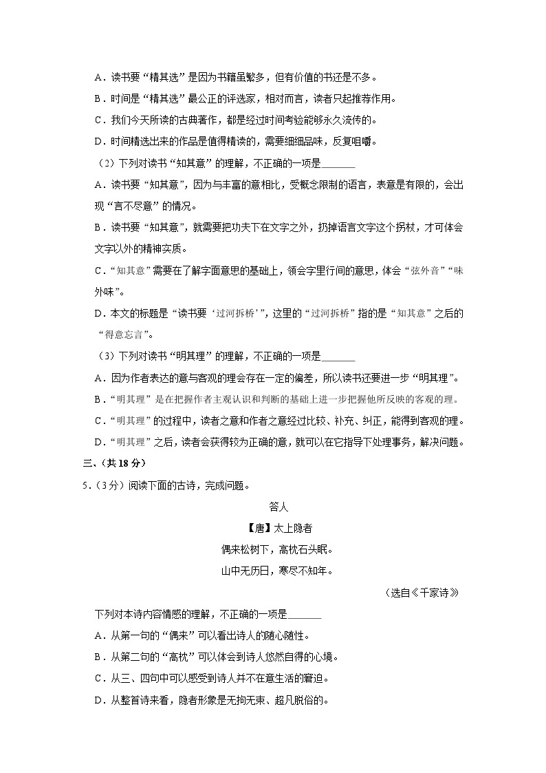 2020年湖北省武汉市中考语文试卷03