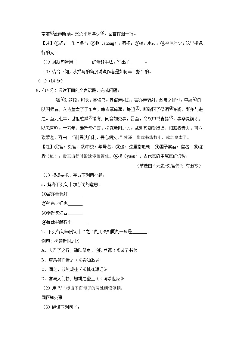 2020年江苏省泰州市中考语文试卷03