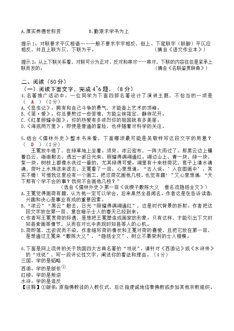 2020浙江湖州中考语文卷及答案（一校）02