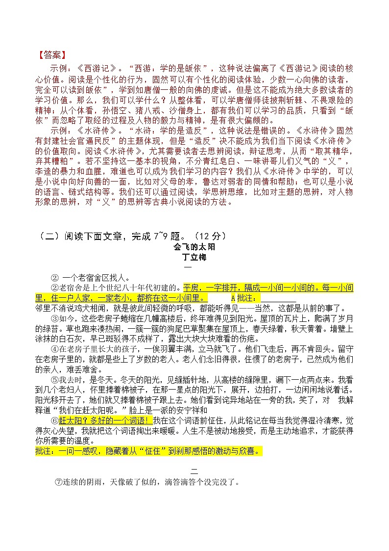 2020浙江湖州中考语文卷及答案（一校）03