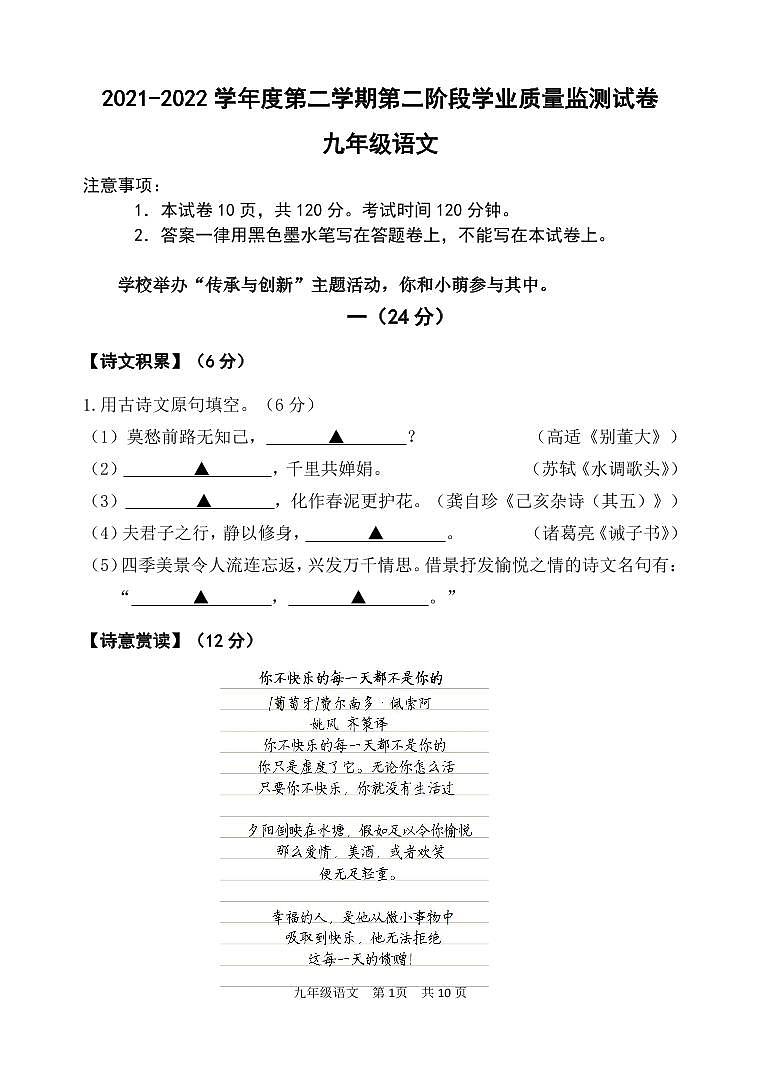 2022届江苏南京市秦淮区九年级中考二模语文试卷+答案01
