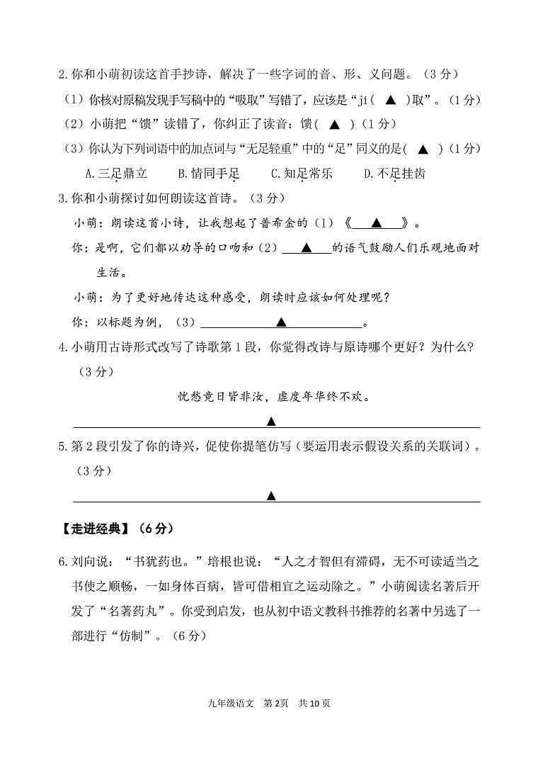 2022届江苏南京市秦淮区九年级中考二模语文试卷+答案02