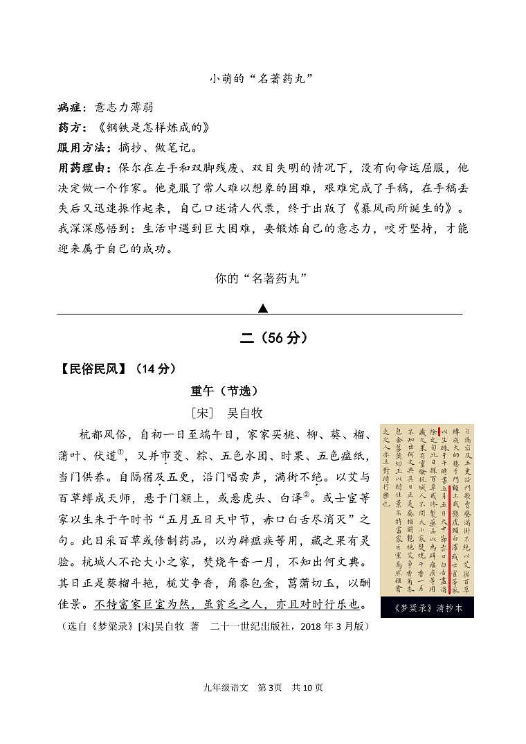 2022届江苏南京市秦淮区九年级中考二模语文试卷+答案03