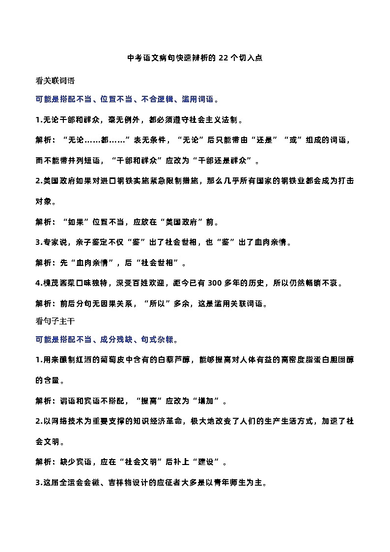 中考语文病句快速辨析的22个切入点01