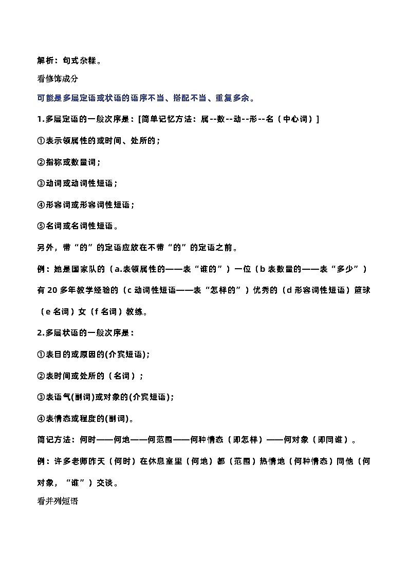 中考语文病句快速辨析的22个切入点02