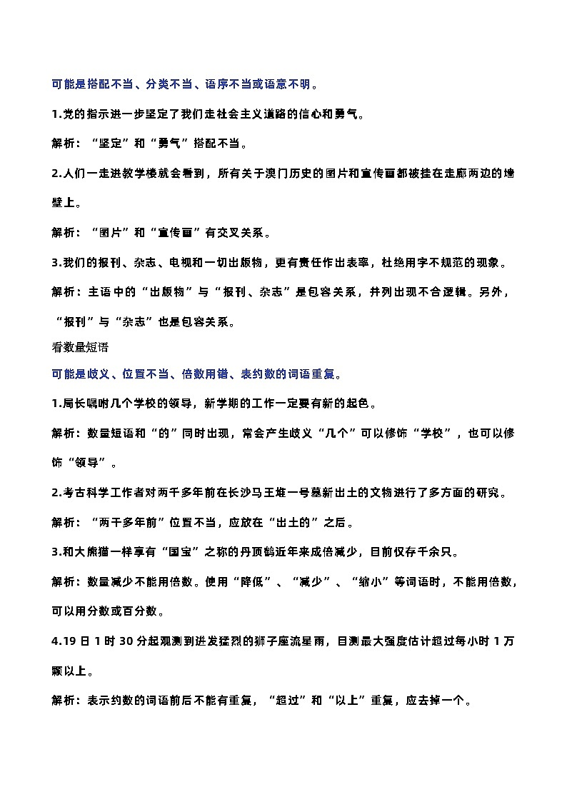中考语文病句快速辨析的22个切入点03