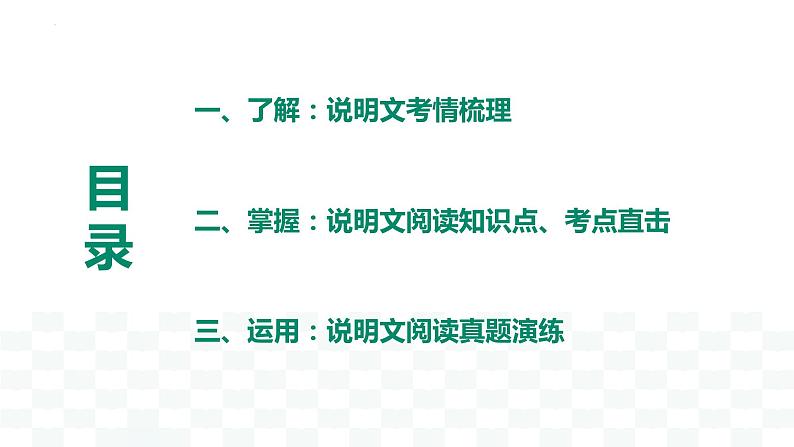 2023年中考语文三轮冲刺复习-说明文阅读课件02