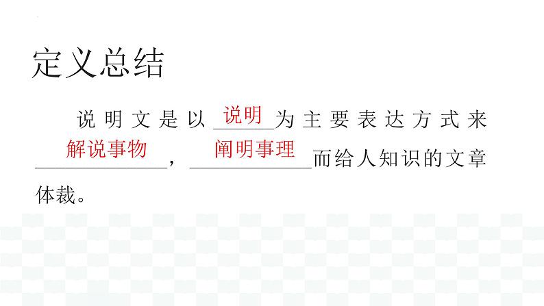 2023年中考语文三轮冲刺复习-说明文阅读课件05