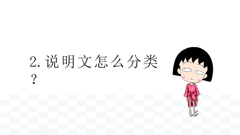 2023年中考语文三轮冲刺复习-说明文阅读课件06