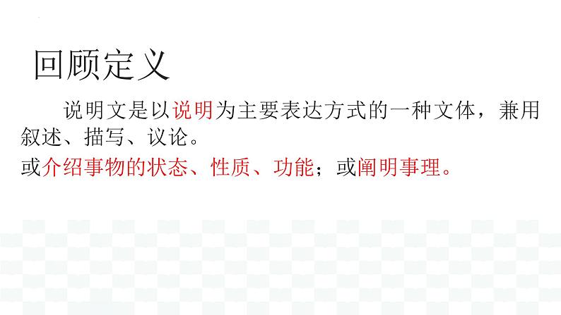 2023年中考语文三轮冲刺复习-说明文阅读课件07