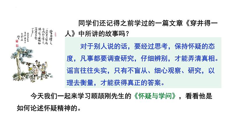 第19课《怀疑与学问》课件2022—2023学年部编版语文九年级上册第2页