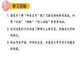 第23课《太空一日》课件2022-2023学年部编版语文七年级下册