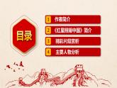 第三单元名著导读《红星照耀中国》课件2022—2023学年统编版语文八年级上册