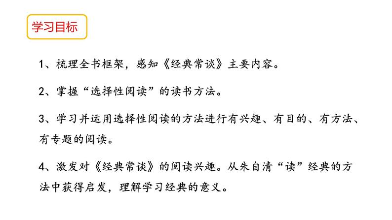 第三单元名著导读《经典常谈》课件2022—2023学年统编版语文八年级下册03