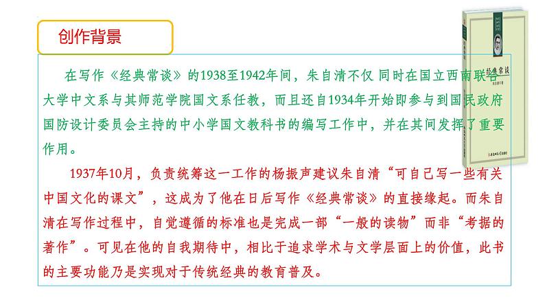 第三单元名著导读《经典常谈》课件2022—2023学年统编版语文八年级下册05