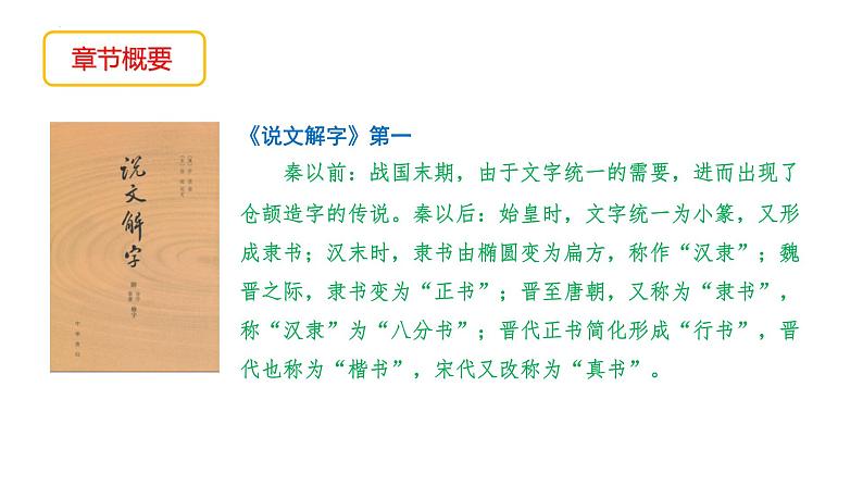 第三单元名著导读《经典常谈》课件2022—2023学年统编版语文八年级下册07