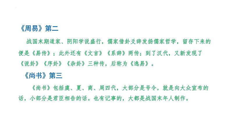 第三单元名著导读《经典常谈》课件2022—2023学年统编版语文八年级下册08