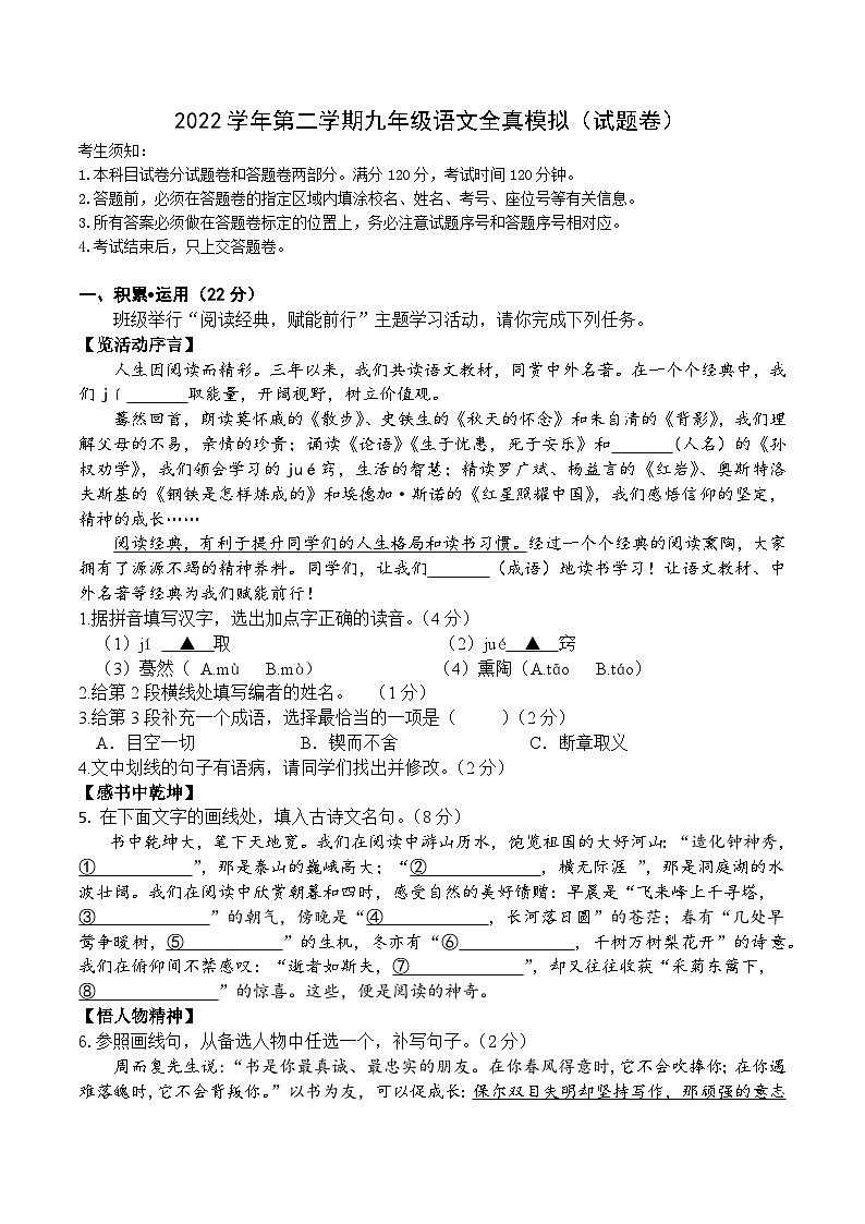 2023杭州翠苑中学中考模拟级语文二模试卷01