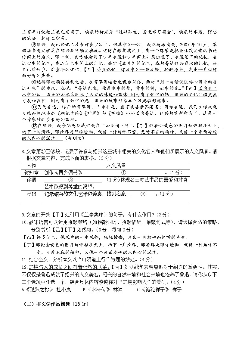 2023杭州翠苑中学中考模拟级语文二模试卷03