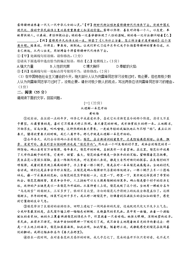 2023年 安徽省全椒县中考三模语文试题02