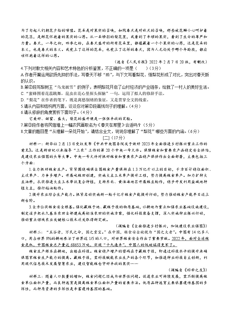 2023年 安徽省全椒县中考三模语文试题03