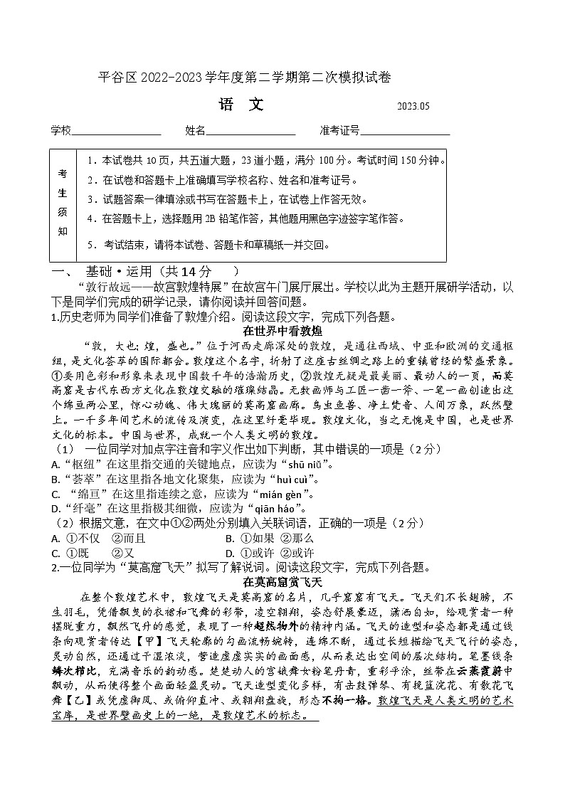 2023年北京市平谷区中考二模语文试卷01