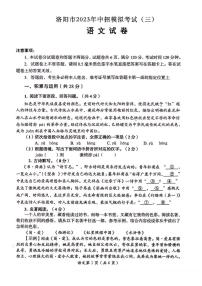 2023年河南省洛阳市中考三模语文试题
