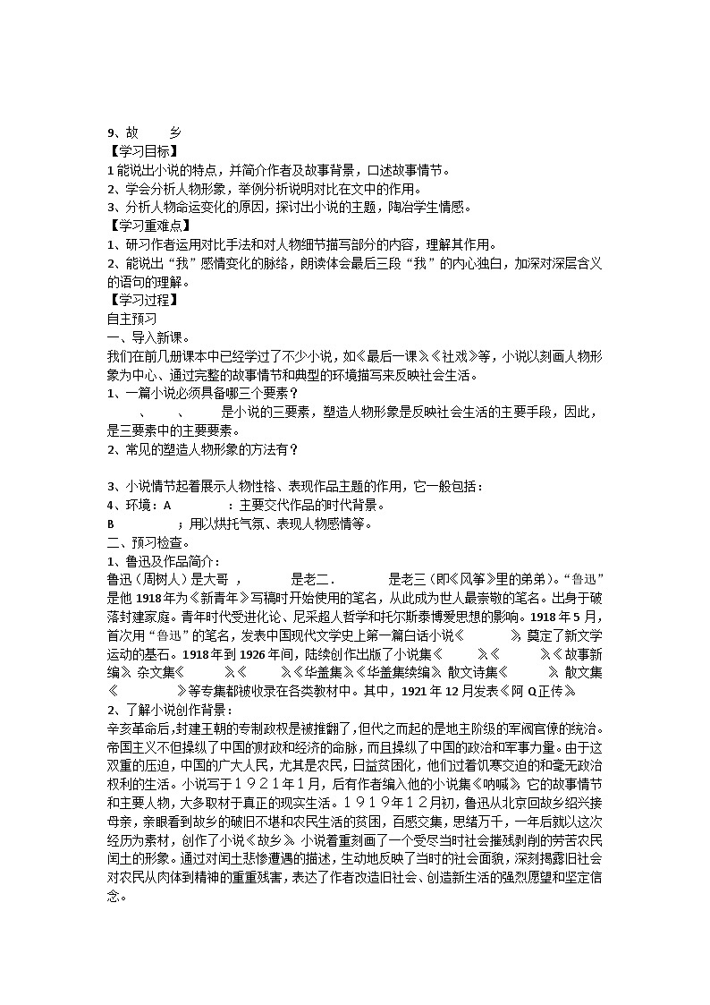 第14课《故乡》导学案5-九年级语文上册统编版第1页