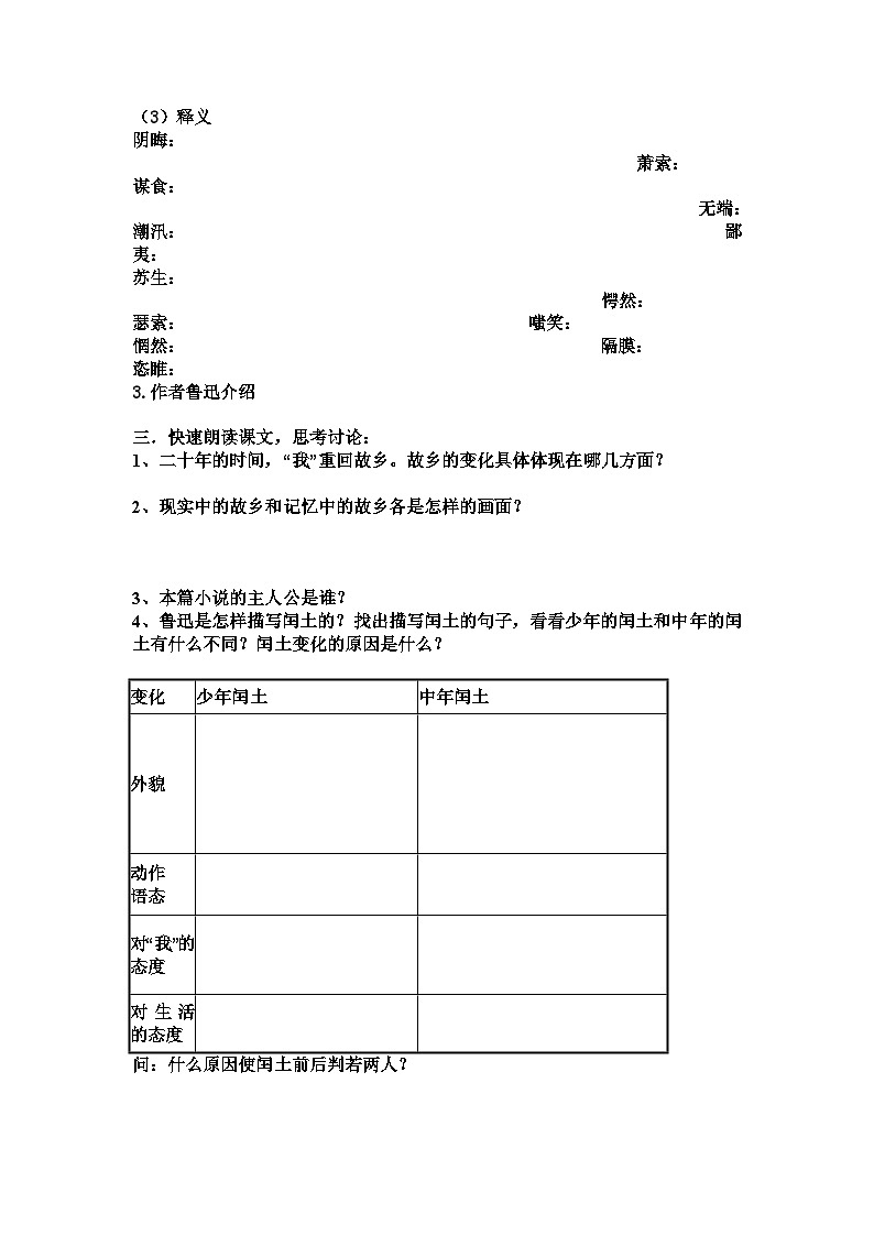 第14课《故乡》导学案6-九年级语文上册统编版02