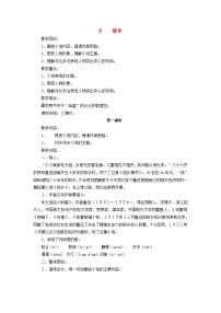 初中语文人教部编版九年级上册故乡教案设计