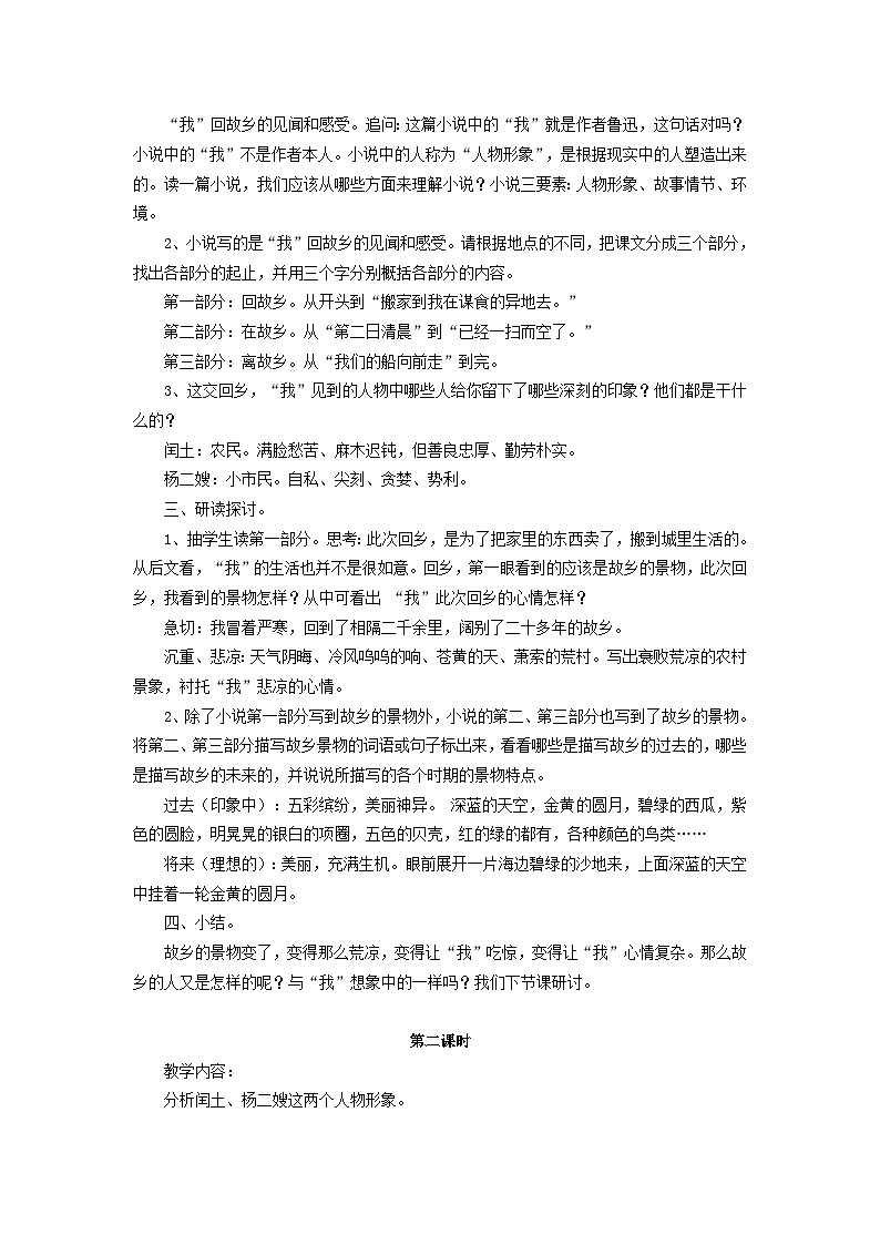 第14课《故乡》教学设计2-九年级语文上册统编版第2页