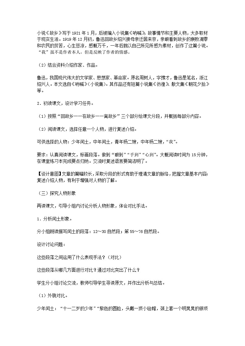 第14课《故乡》教学设计6-九年级语文上册统编版第3页