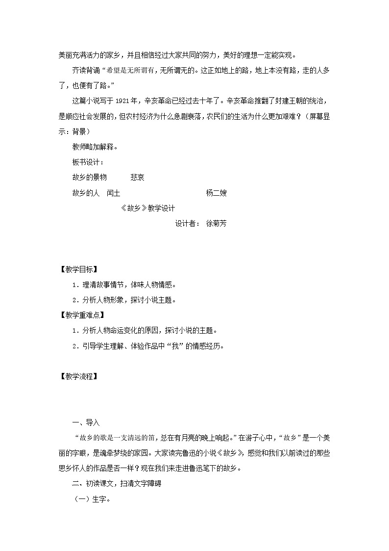 第14课《故乡》教学设计8-九年级语文上册统编版03